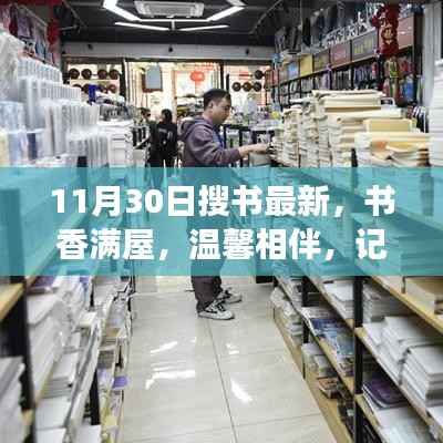 书香满屋的温馨搜书之旅,与朋友们共度的美好时光