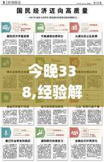 今晚338,经验解答解释落实_交互版84.917-2