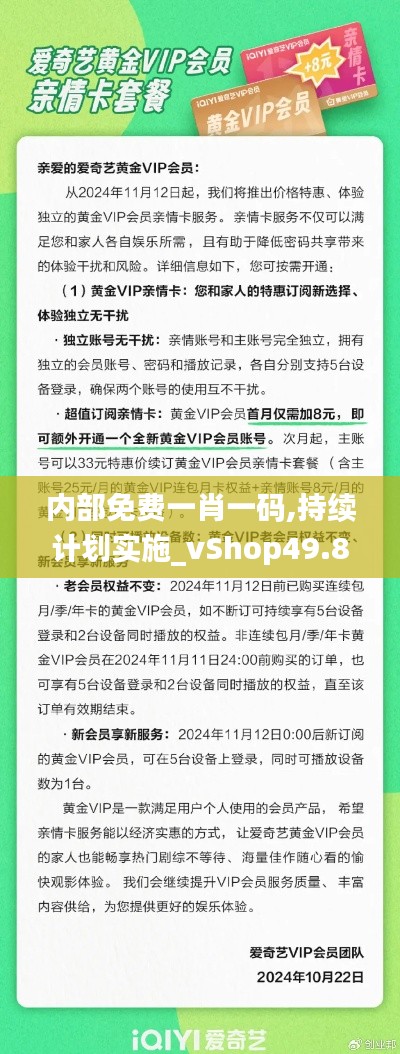 内部免费一肖一码,持续计划实施_vShop49.843-2