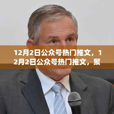 观点之争,聚焦热门公众号推文,我的立场清晰坚定