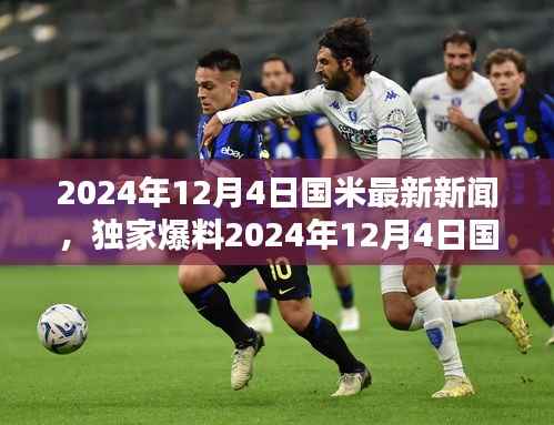 独家爆料,国际米兰最新动态,球迷狂热期待的最新消息!