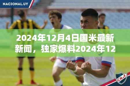 独家爆料,国际米兰最新动态,球迷狂热期待的最新消息!