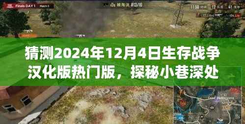 探秘生存战争汉化版乐园,繁华中的宝藏小店与小巷深处的秘密体验