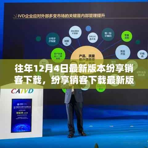 纷享销客下载最新版,详细步骤指南(适用于初学者与进阶用户)