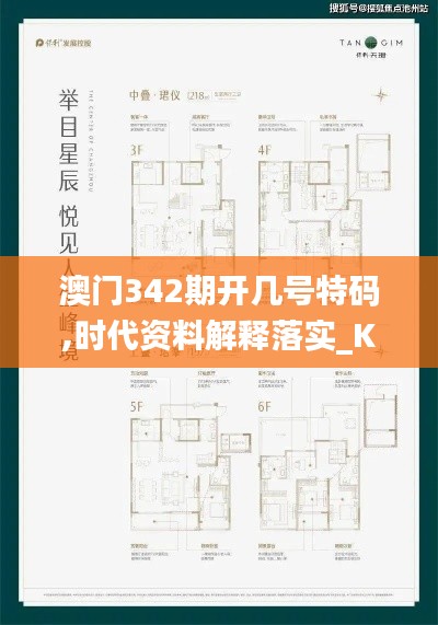 澳门342期开几号特码,时代资料解释落实_KP6.650