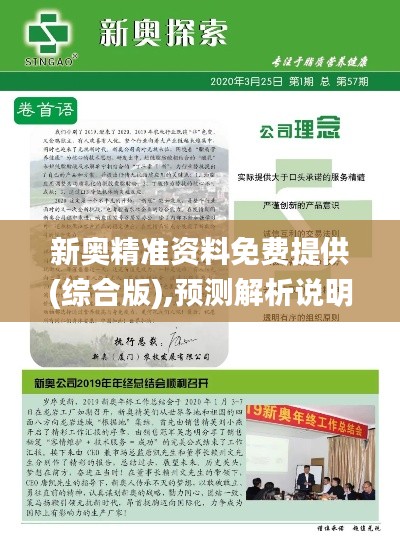 新奥精准资料免费提供(综合版),预测解析说明_Nexus9.159
