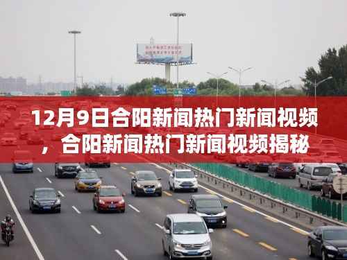 合阳新闻揭秘最新高科技产品,科技之光照亮生活,引领未来潮流