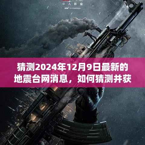 揭秘地震台网消息,预测分析地震,走进地震台网的世界