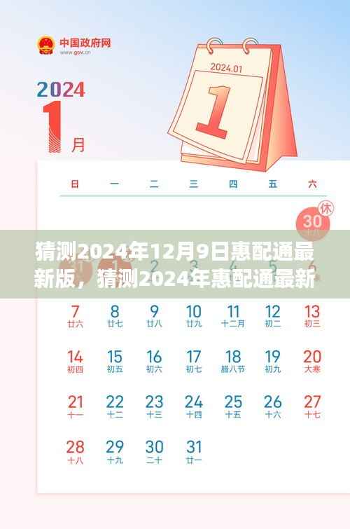 2024年惠配通最新版功能升级与用户体验展望