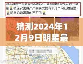 揭秘未来时尚焦点,预测明星潮流新宠包包展望 2024年明星潮流趋势揭秘之包包展望
