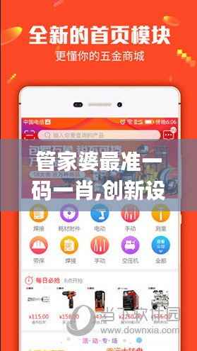 管家婆最准一码一肖,创新设计计划_GM版6.853