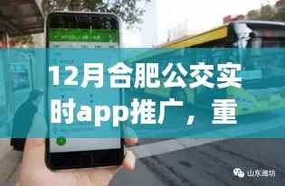 冬季出行神器,合肥公交实时APP推广与重磅推荐