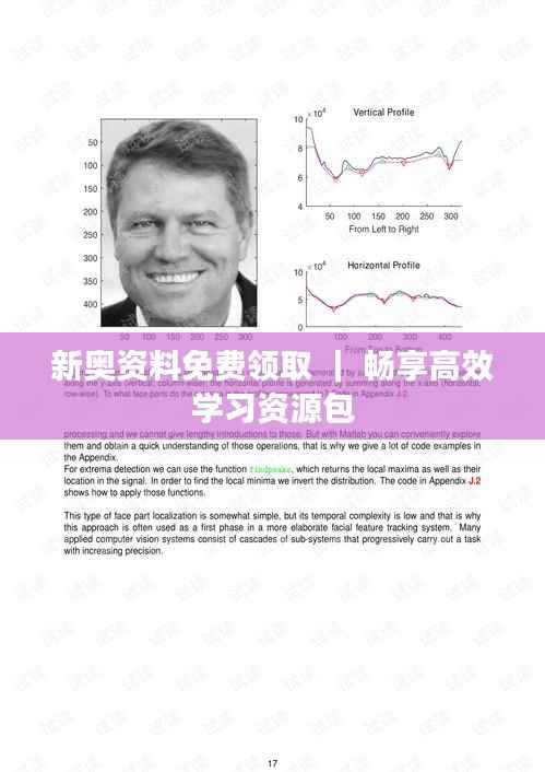 新奥资料免费领取 | 畅享高效学习资源包