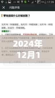 微信实时到账时间解析,聚焦2024年12月18日的到账时效与机制探究