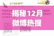 揭秘微博热搜空白期,原因、影响与深度观察(12月特辑)