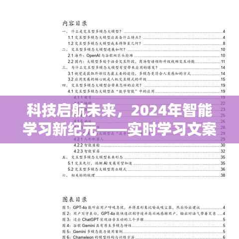 科技启航未来,实时智能学习,励志迈向2024新纪元