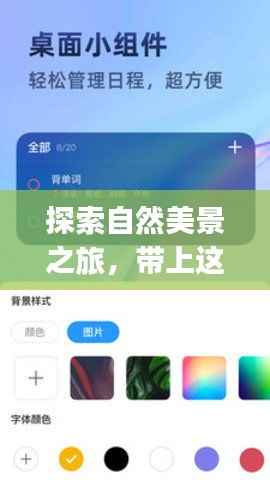 探索自然美景,带上实时航班查询APP开启心灵之旅!