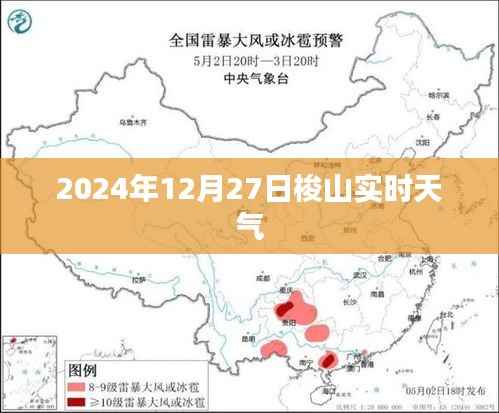 梭山实时天气(2024年12月27日)