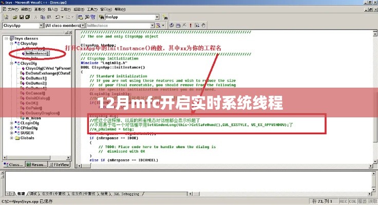 MFC实时系统线程启动指南