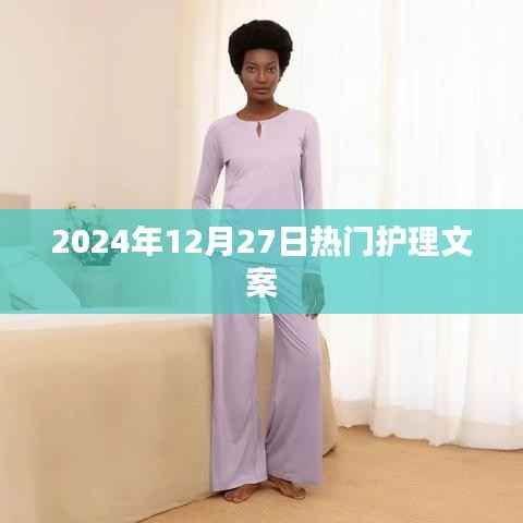 护理之道,2024年热门护理文案分享