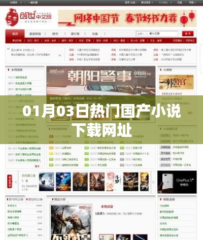 热门国产小说下载网址大放送,最新精选推荐