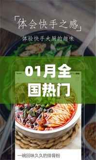 探索粉面美食魅力，全国热门粉面大盘点
