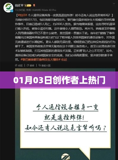 创作者上热门秘诀揭秘,成功背后的故事(日期,01月03日)