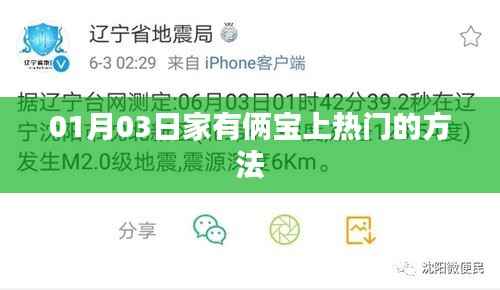 家有俩宝,热门秘籍大揭秘!