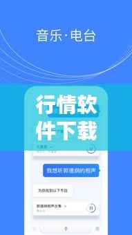 行情软件下载音乐，一站式服务革新体验