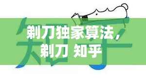 剃刀独家算法,剃刀 知乎