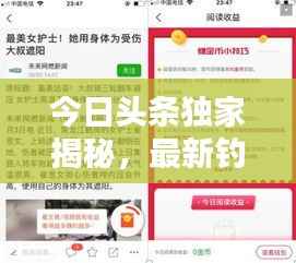 今日头条独家揭秘,最新钓鱼方法与技巧策略分享