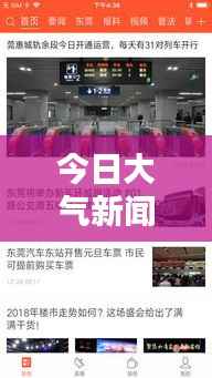 今日大气新闻独家爆料,最新消息速递!