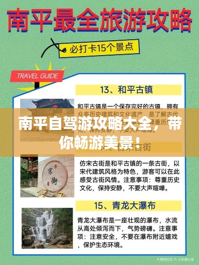 南平自驾游攻略大全,带你畅游美景!