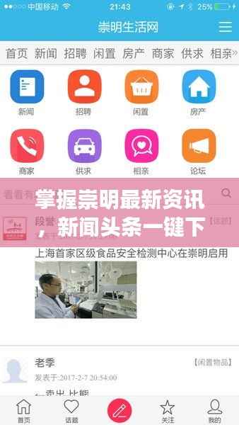 掌握崇明最新资讯,新闻头条一键下载!